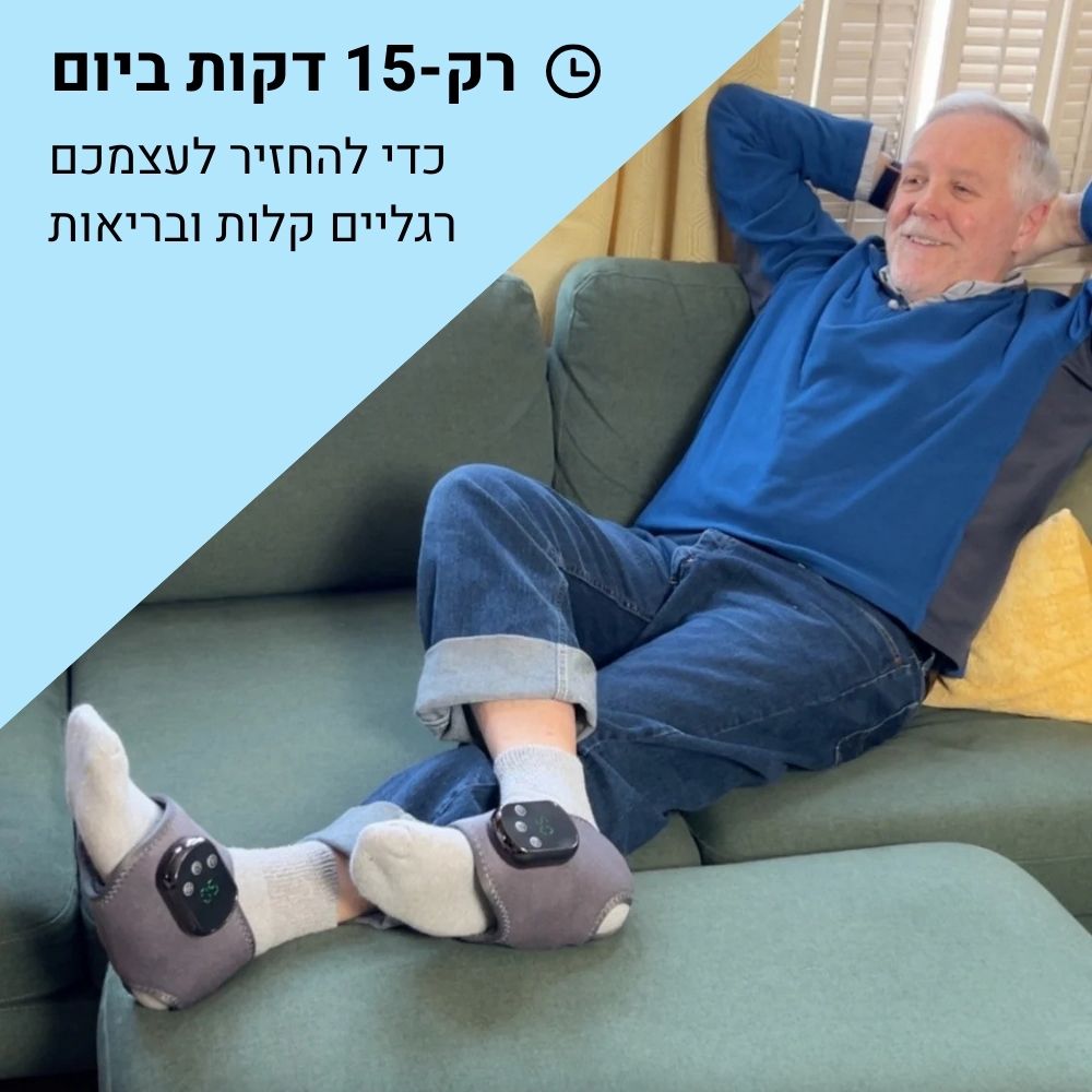 ErgoFoot™ - מכשיר עיסוי לימפתי חכם 3 ב־1